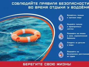 Безопасность на воде.